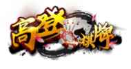 亚博高登棋牌 - 专业棋牌竞技平台